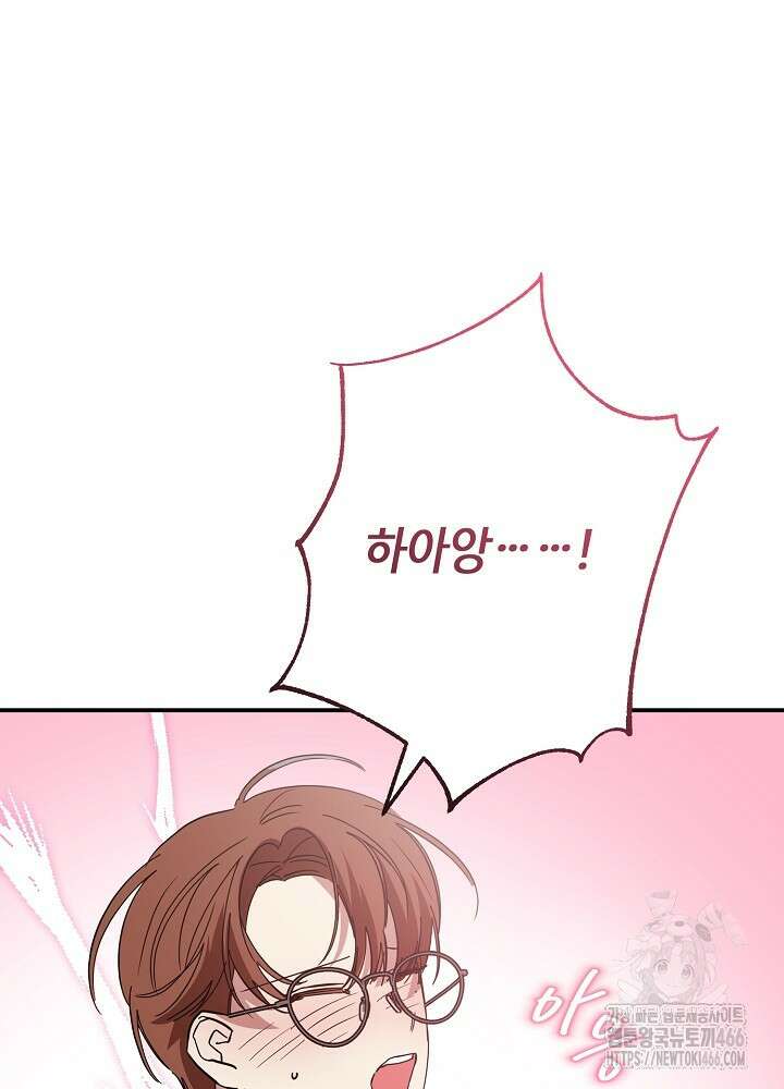 고추 하나 주면 안 잡아먹지?! 2화 124