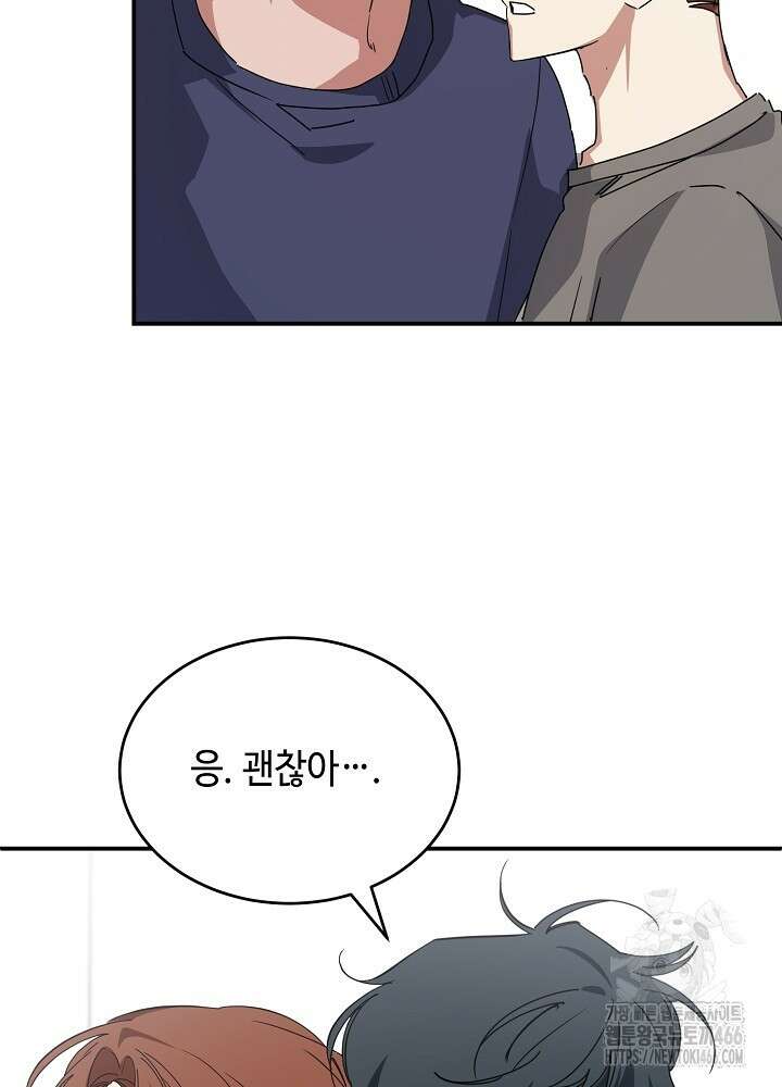 고추 하나 주면 안 잡아먹지?! 2화 131