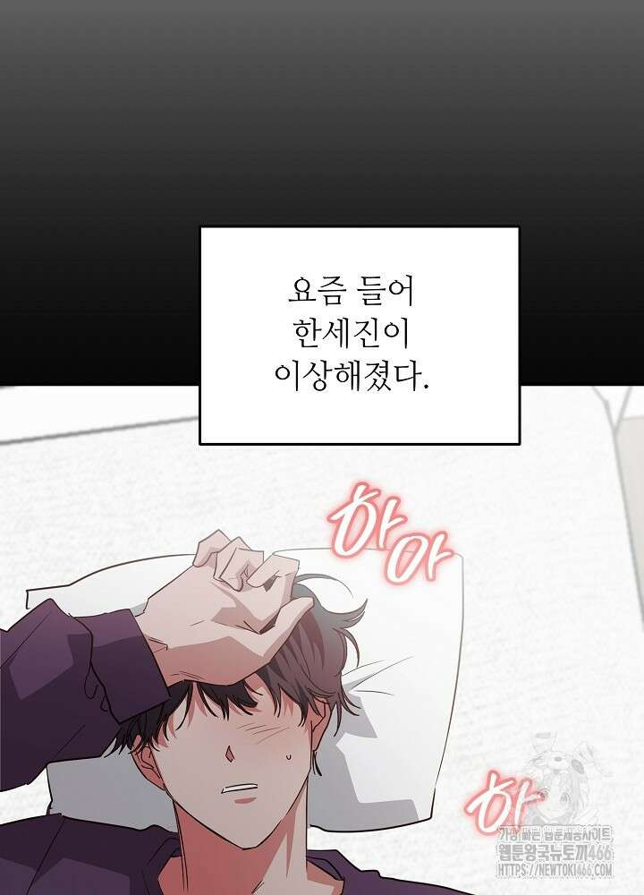 고추 하나 주면 안 잡아먹지?! 2화 135