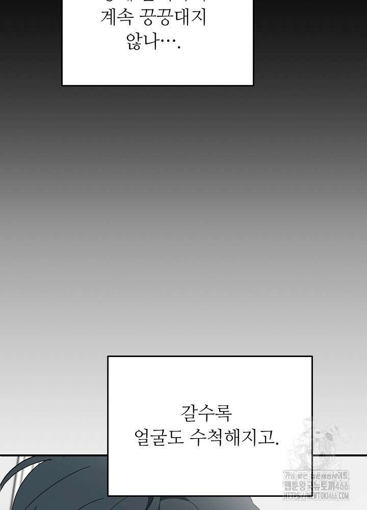 고추 하나 주면 안 잡아먹지?! 2화 137