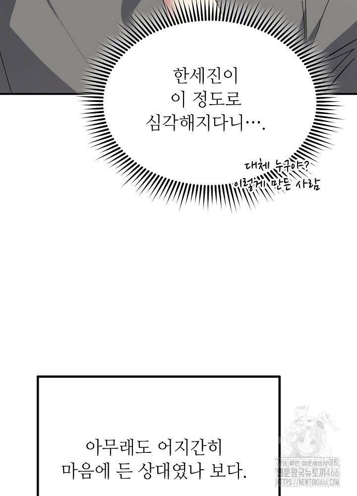 고추 하나 주면 안 잡아먹지?! 2화 140