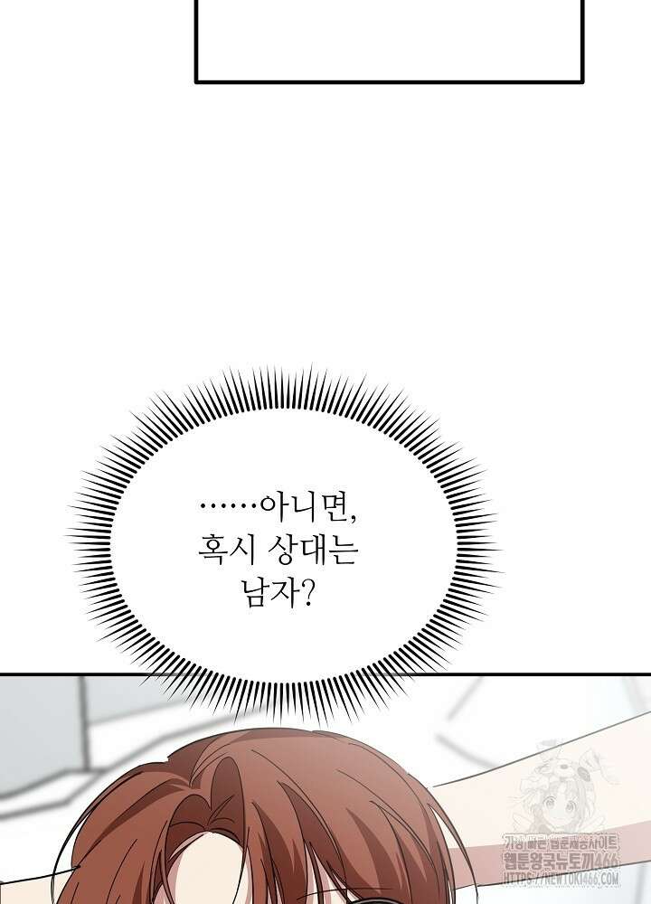 고추 하나 주면 안 잡아먹지?! 2화 142