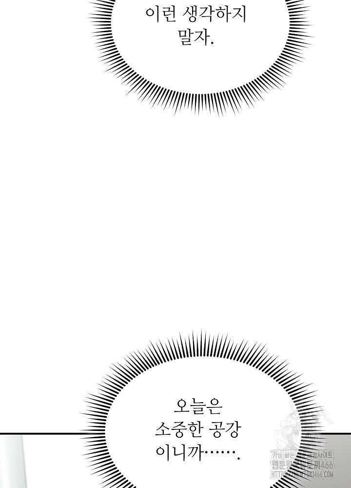 고추 하나 주면 안 잡아먹지?! 2화 145