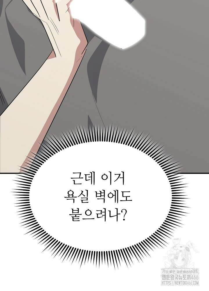 고추 하나 주면 안 잡아먹지?! 2화 148
