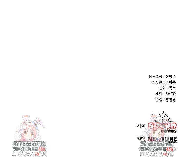 고추 하나 주면 안 잡아먹지?! 2화 150