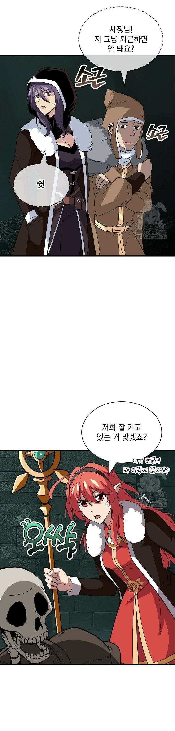 그땐 득템인 줄 몰랐다 71화 8