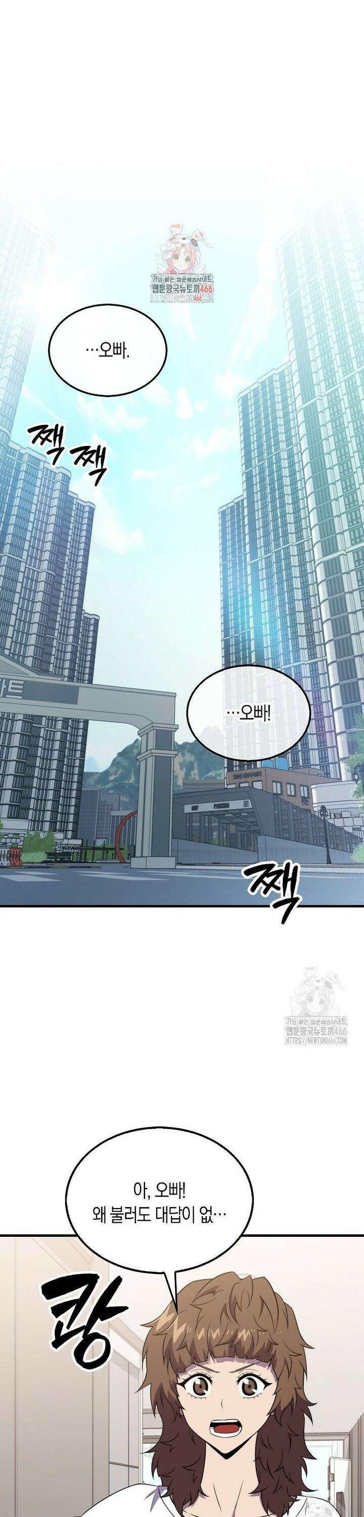 잠만 자도 랭커 143화 1