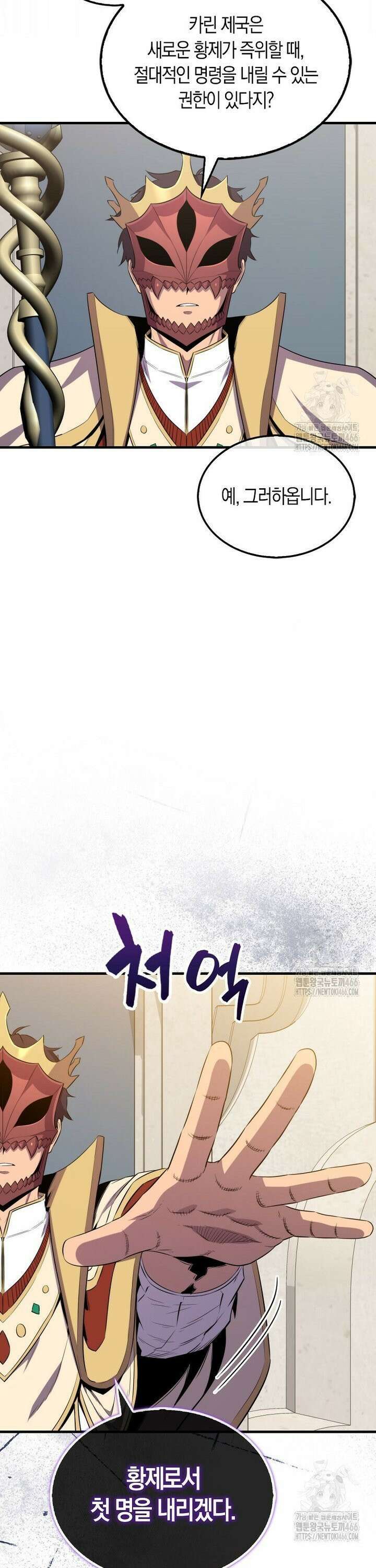잠만 자도 랭커 143화 8