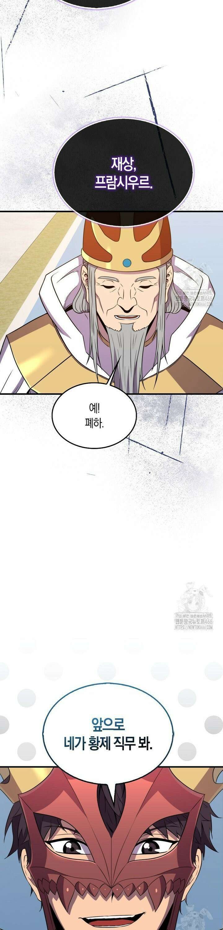 잠만 자도 랭커 143화 9