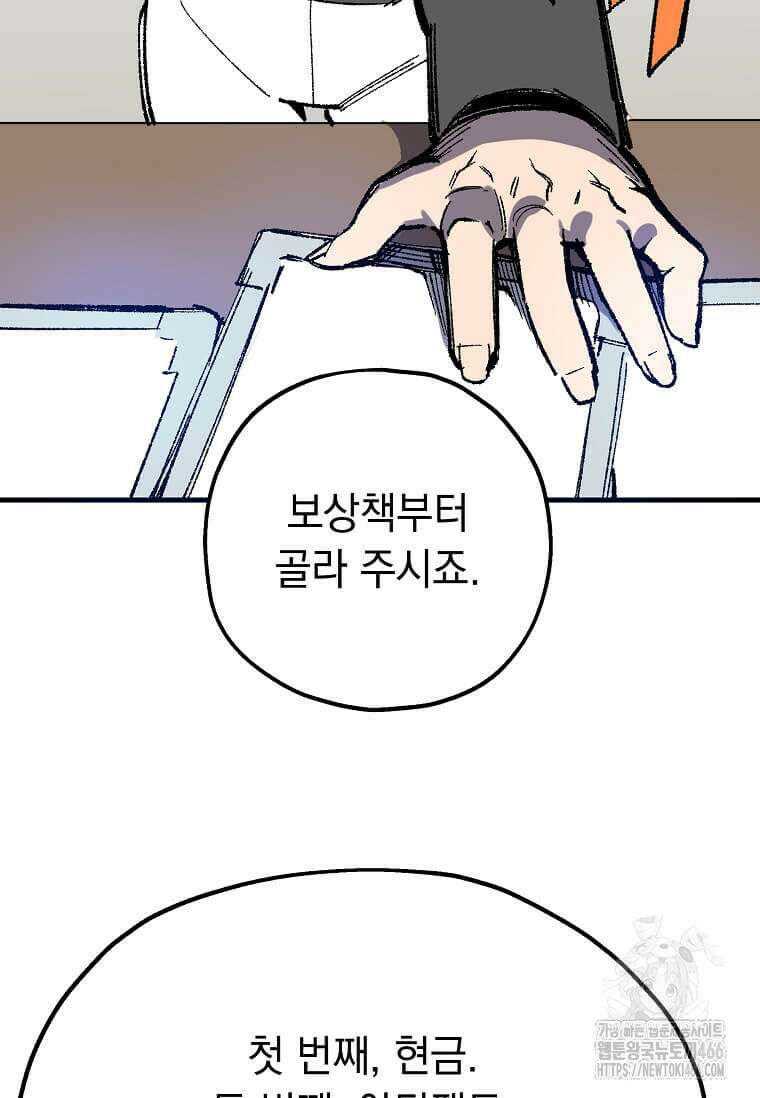 만렙 회귀자입니다만? 29화 2