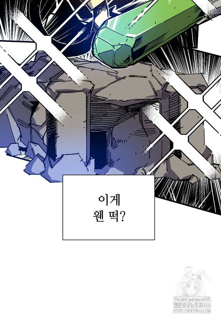 만렙 회귀자입니다만? 29화 4