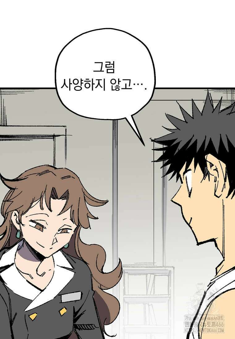 만렙 회귀자입니다만? 29화 5
