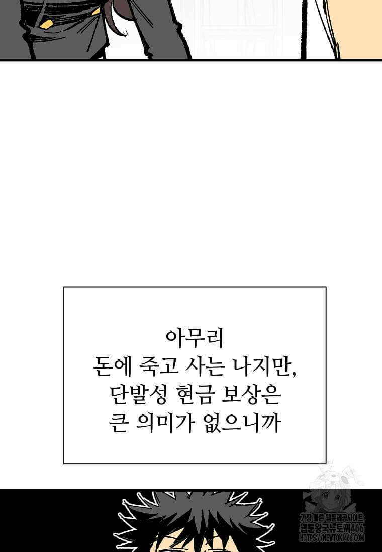 만렙 회귀자입니다만? 29화 6