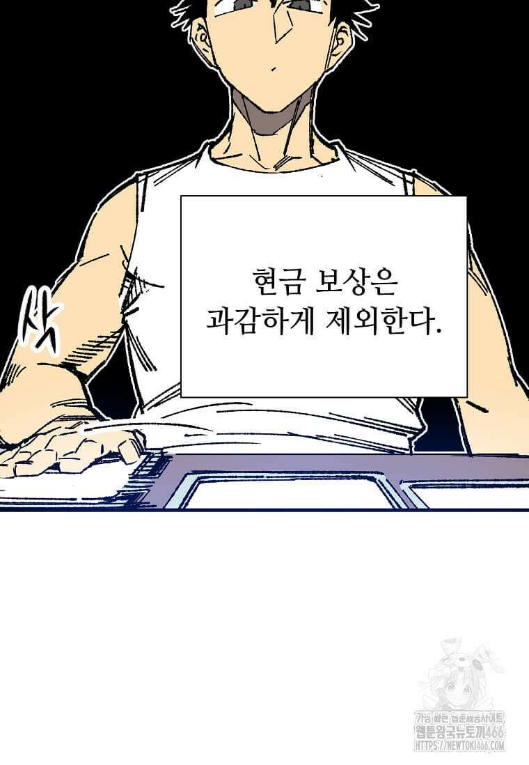 만렙 회귀자입니다만? 29화 7