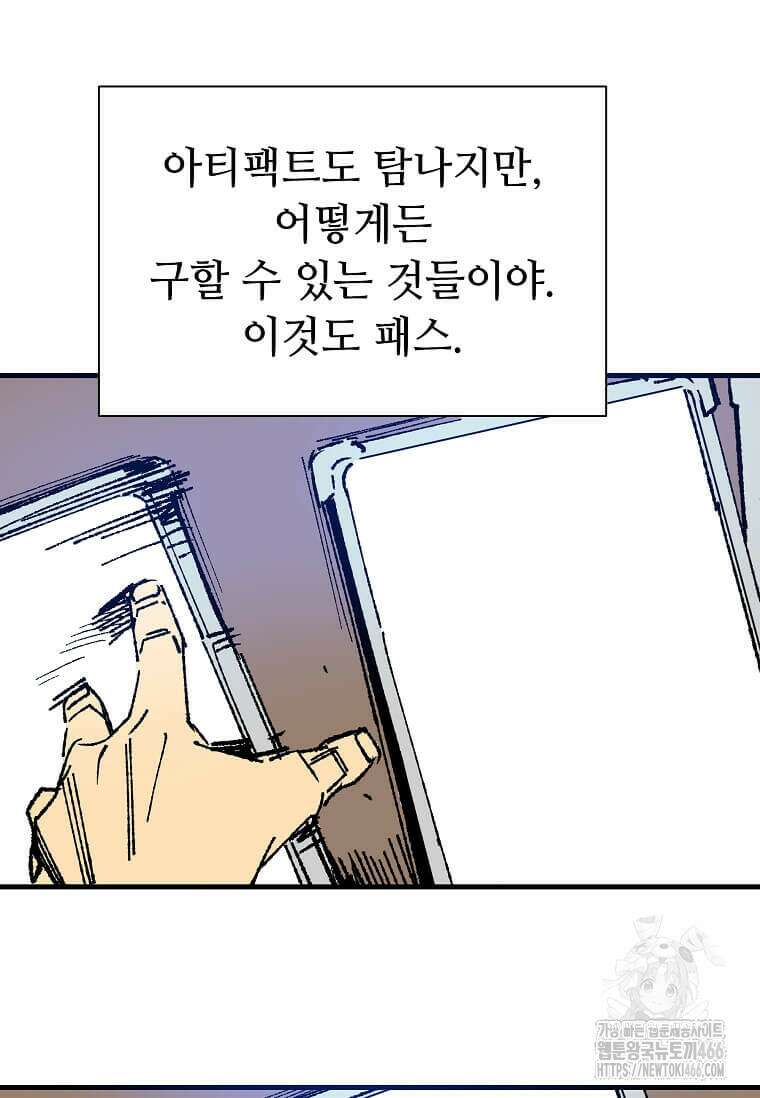 만렙 회귀자입니다만? 29화 8
