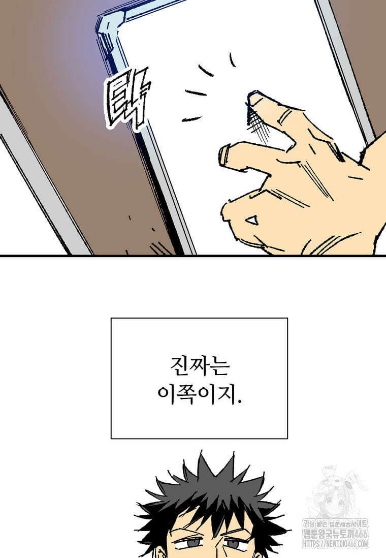 만렙 회귀자입니다만? 29화 9