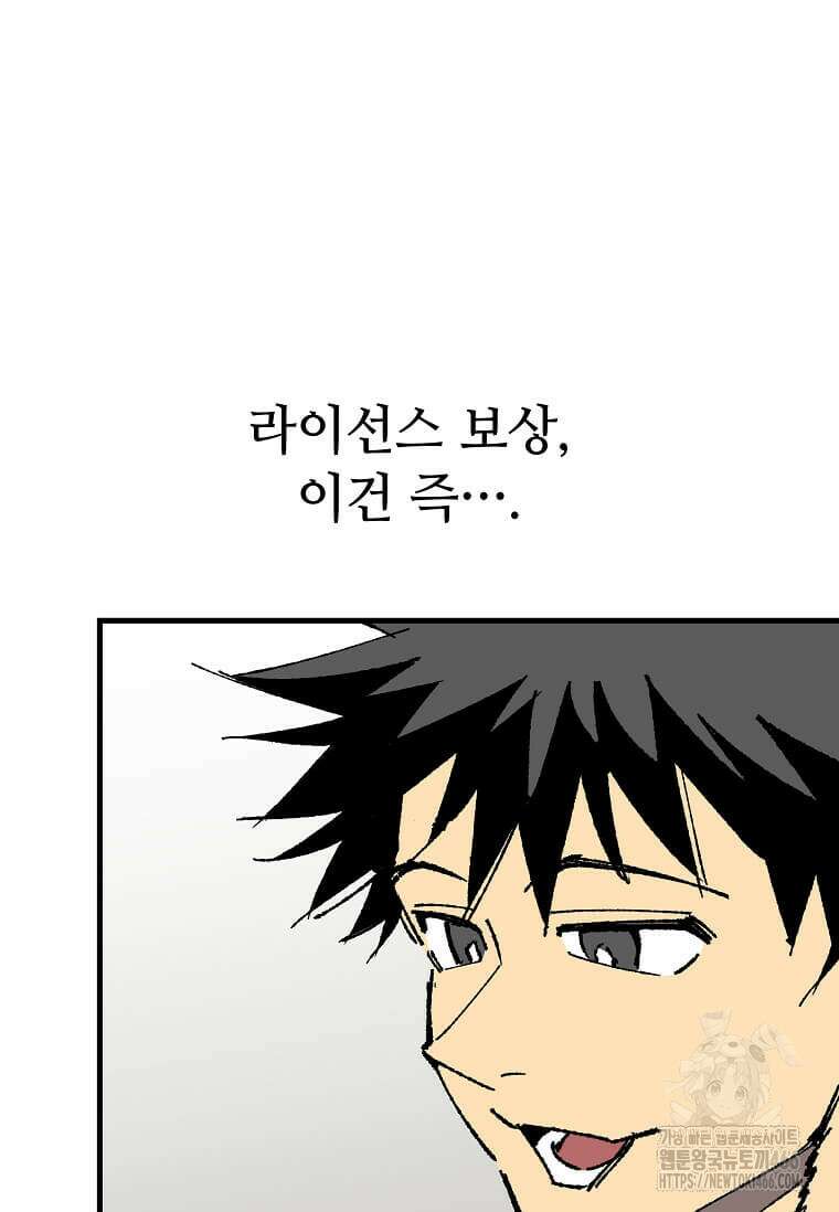 만렙 회귀자입니다만? 29화 11