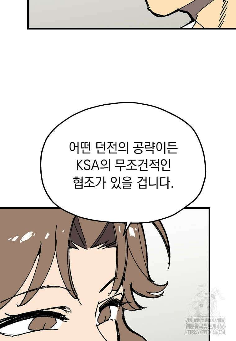 만렙 회귀자입니다만? 29화 12