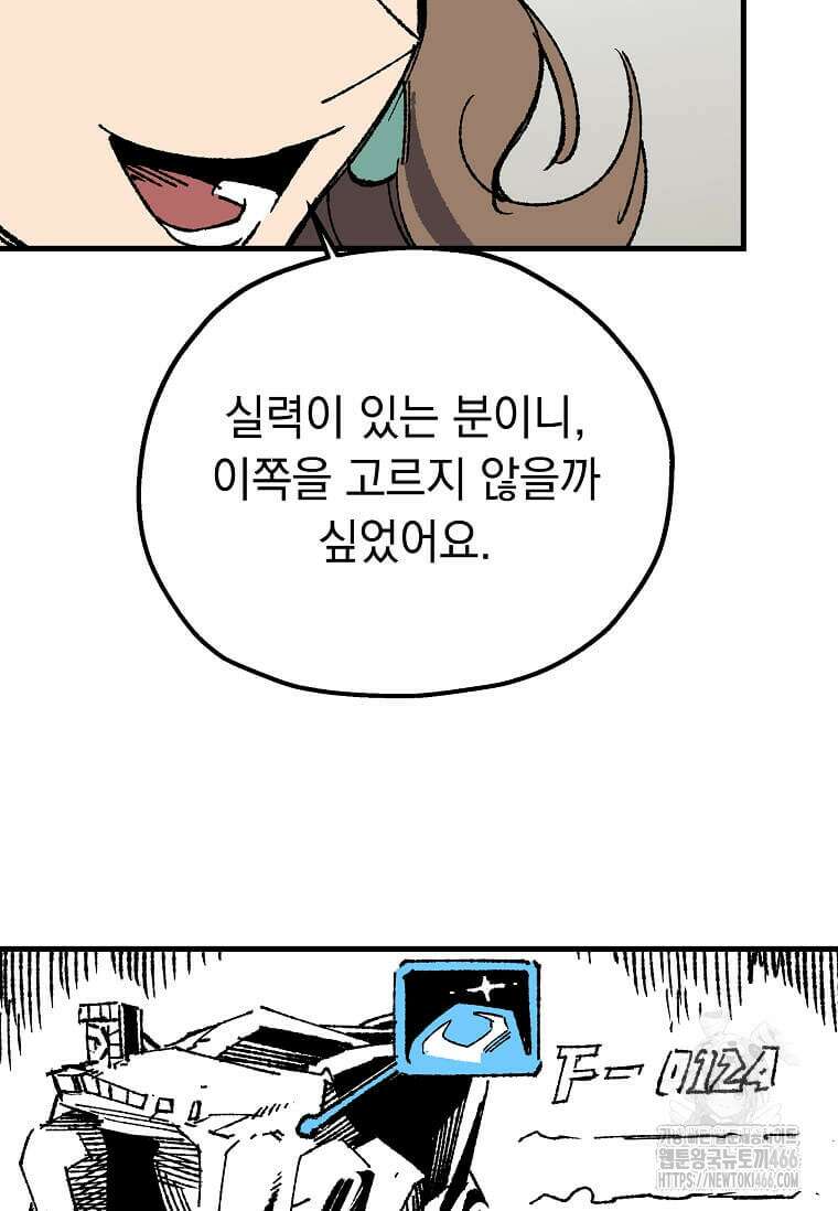 만렙 회귀자입니다만? 29화 13