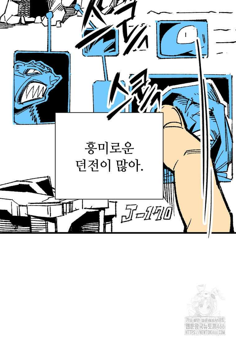 만렙 회귀자입니다만? 29화 14