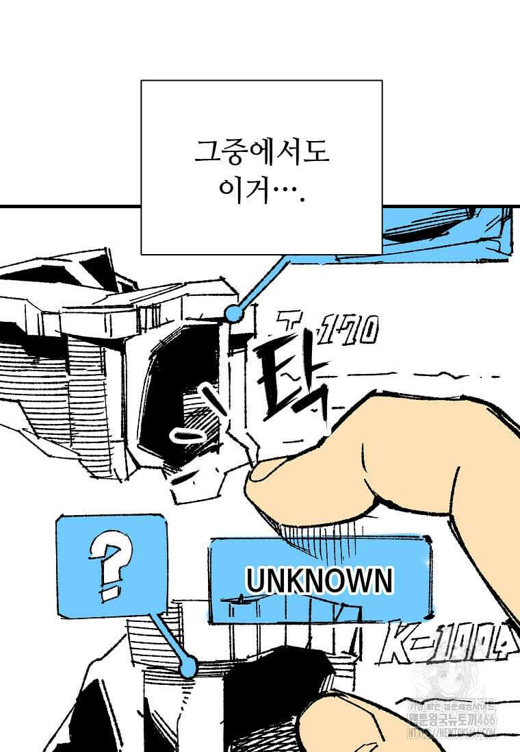 만렙 회귀자입니다만? 29화 15