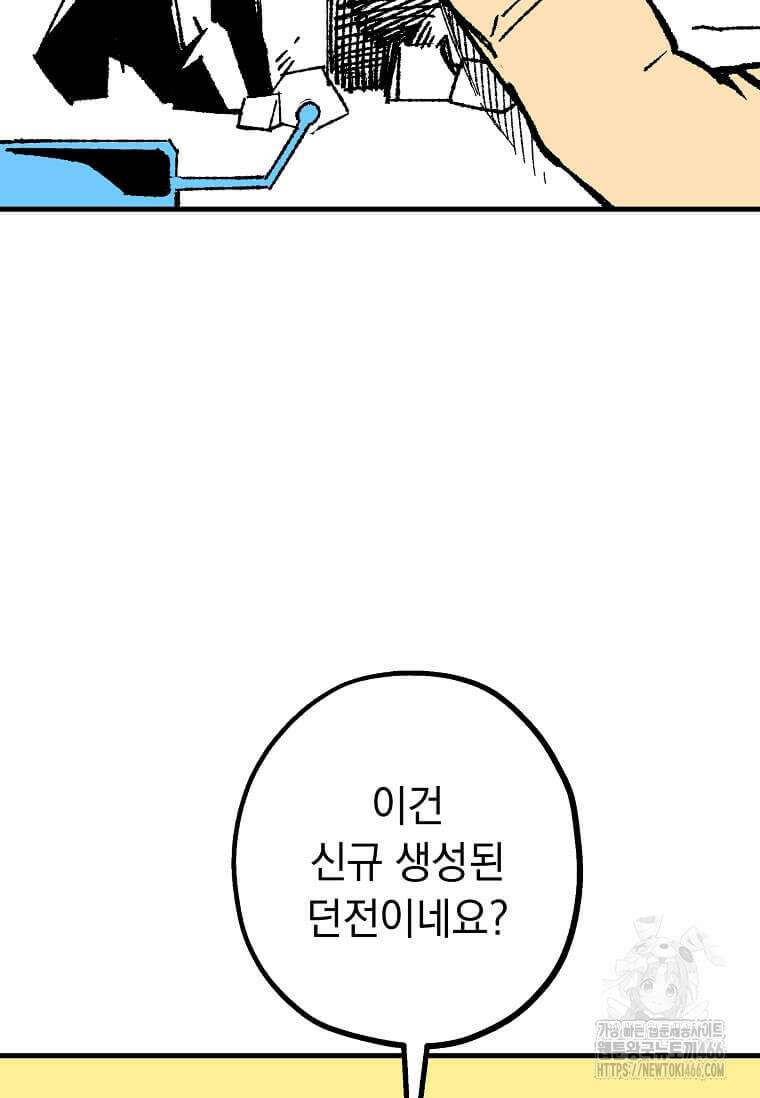만렙 회귀자입니다만? 29화 16
