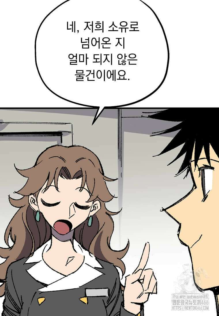 만렙 회귀자입니다만? 29화 18