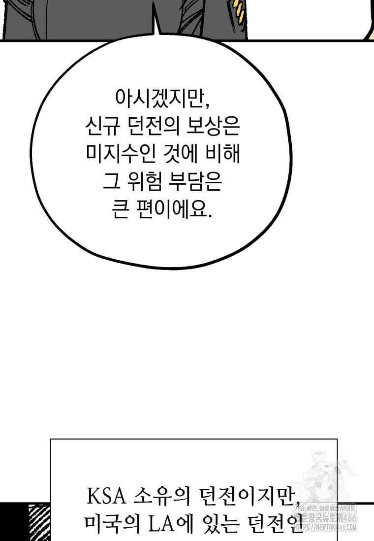 만렙 회귀자입니다만? 29화 19
