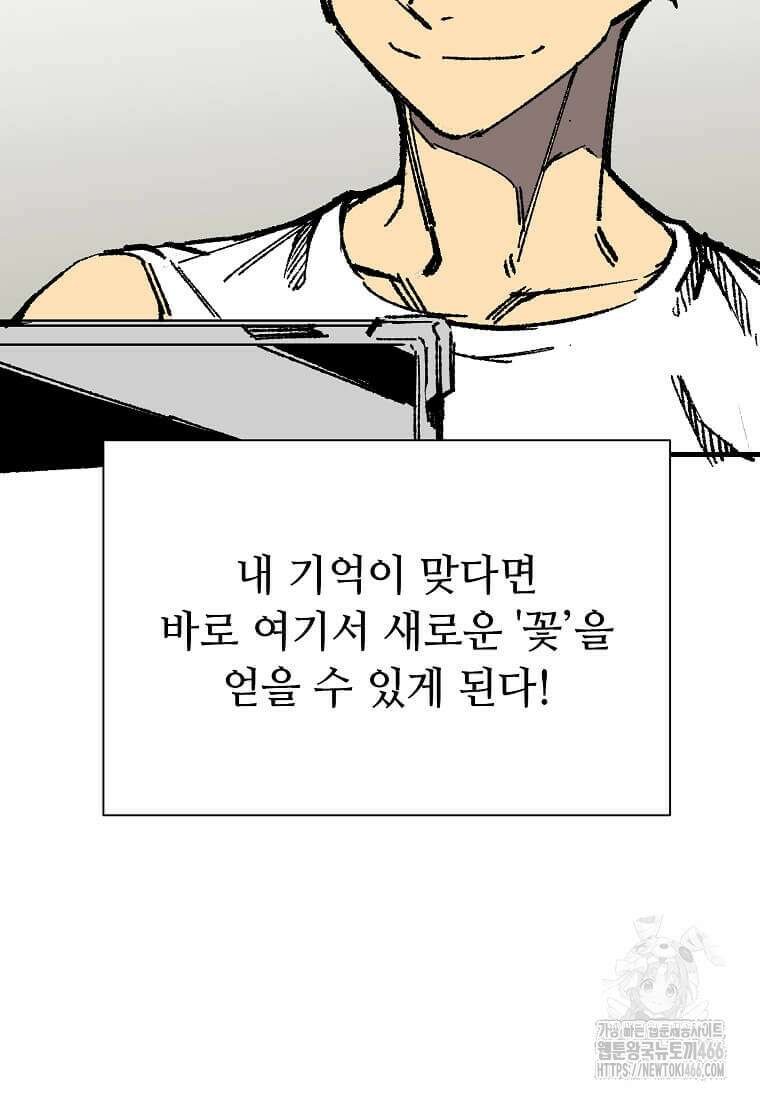 만렙 회귀자입니다만? 29화 21