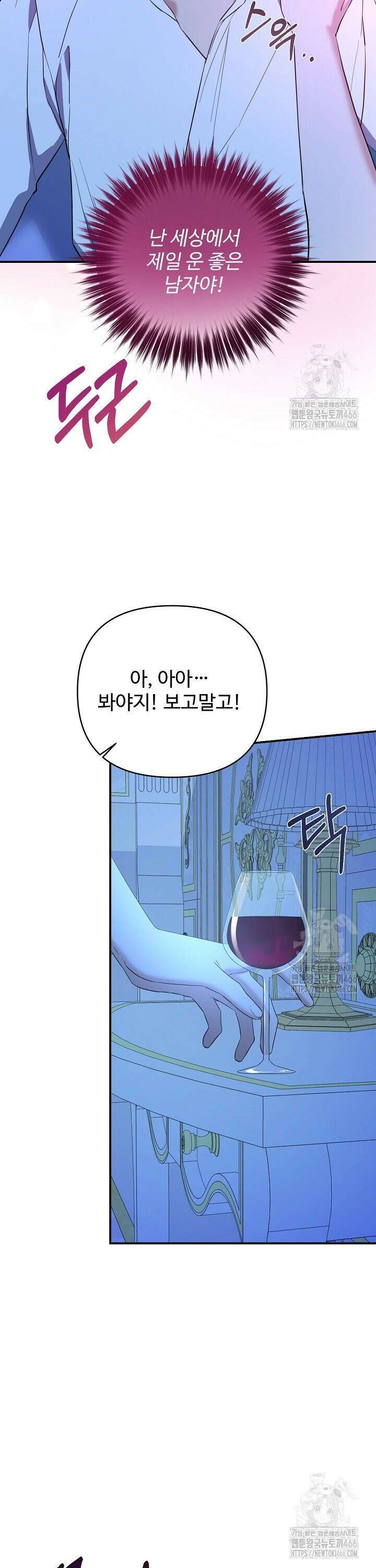 아내의 유혹 56화 9
