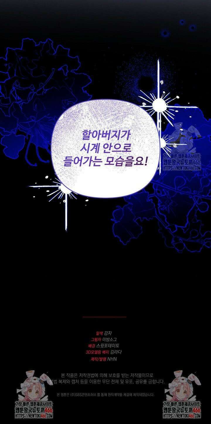 아내의 유혹 56화 44