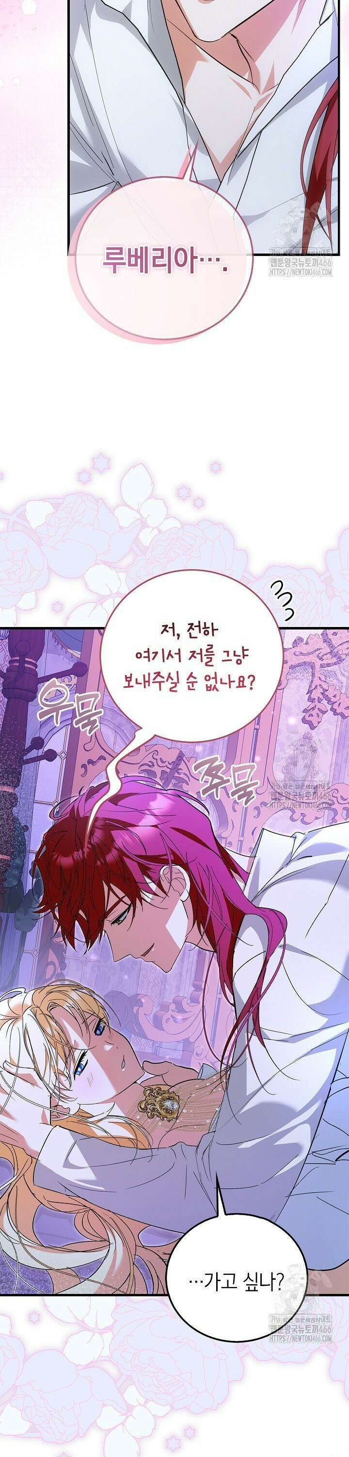 남주가 여주를 바꾸려고 합니다 71화 3