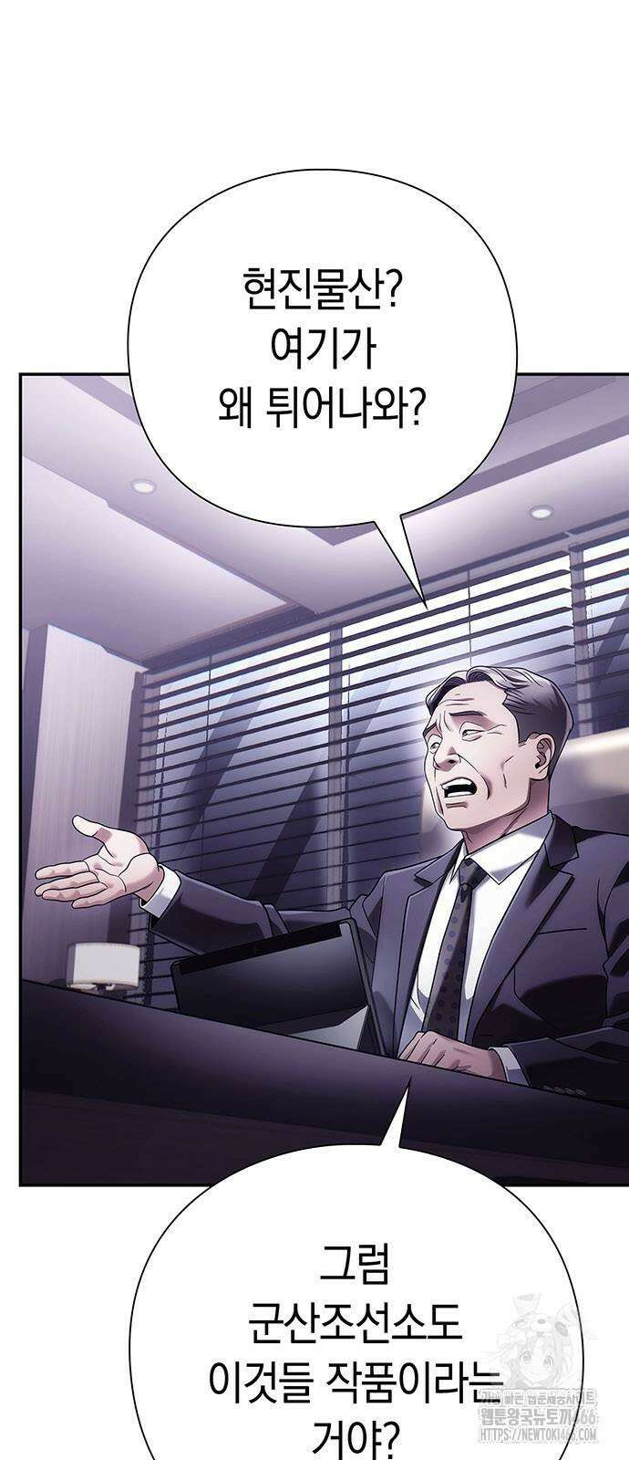 운명을 보는 회사원 109화 4