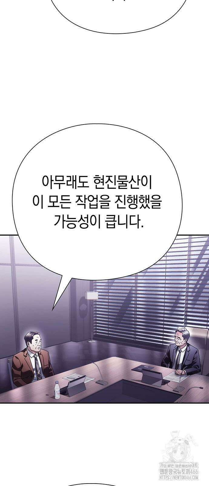 운명을 보는 회사원 109화 5