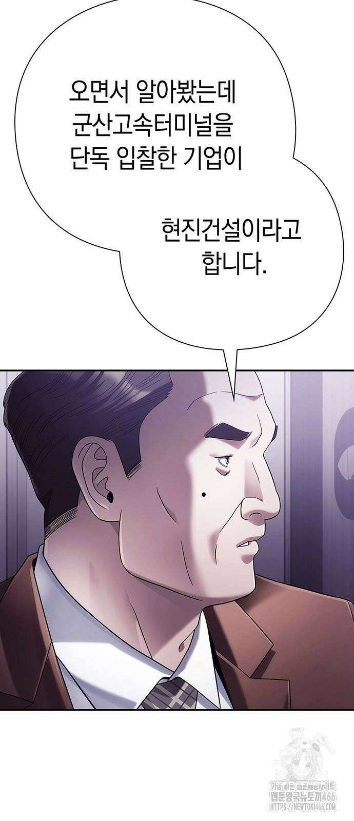 운명을 보는 회사원 109화 6