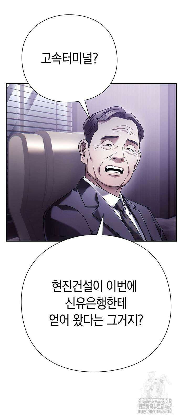 운명을 보는 회사원 109화 7