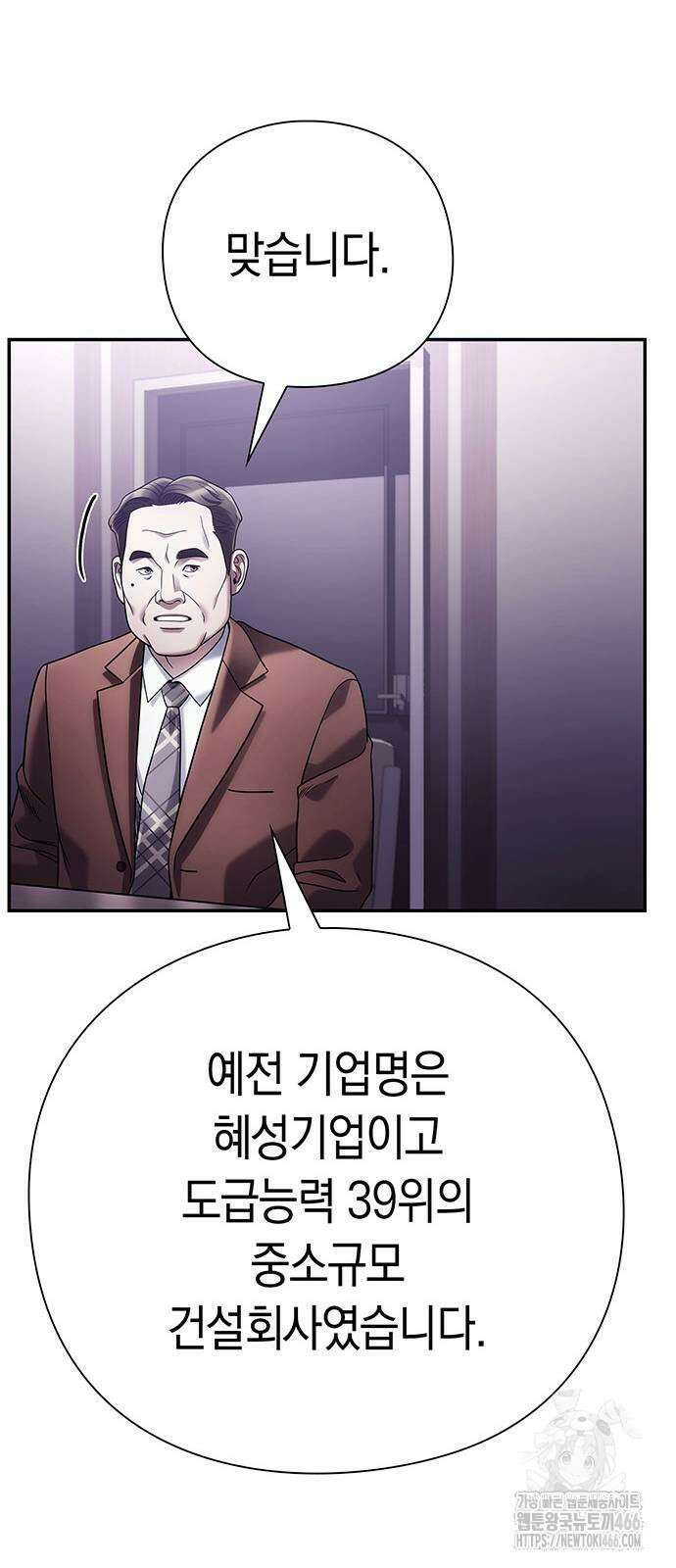 운명을 보는 회사원 109화 8