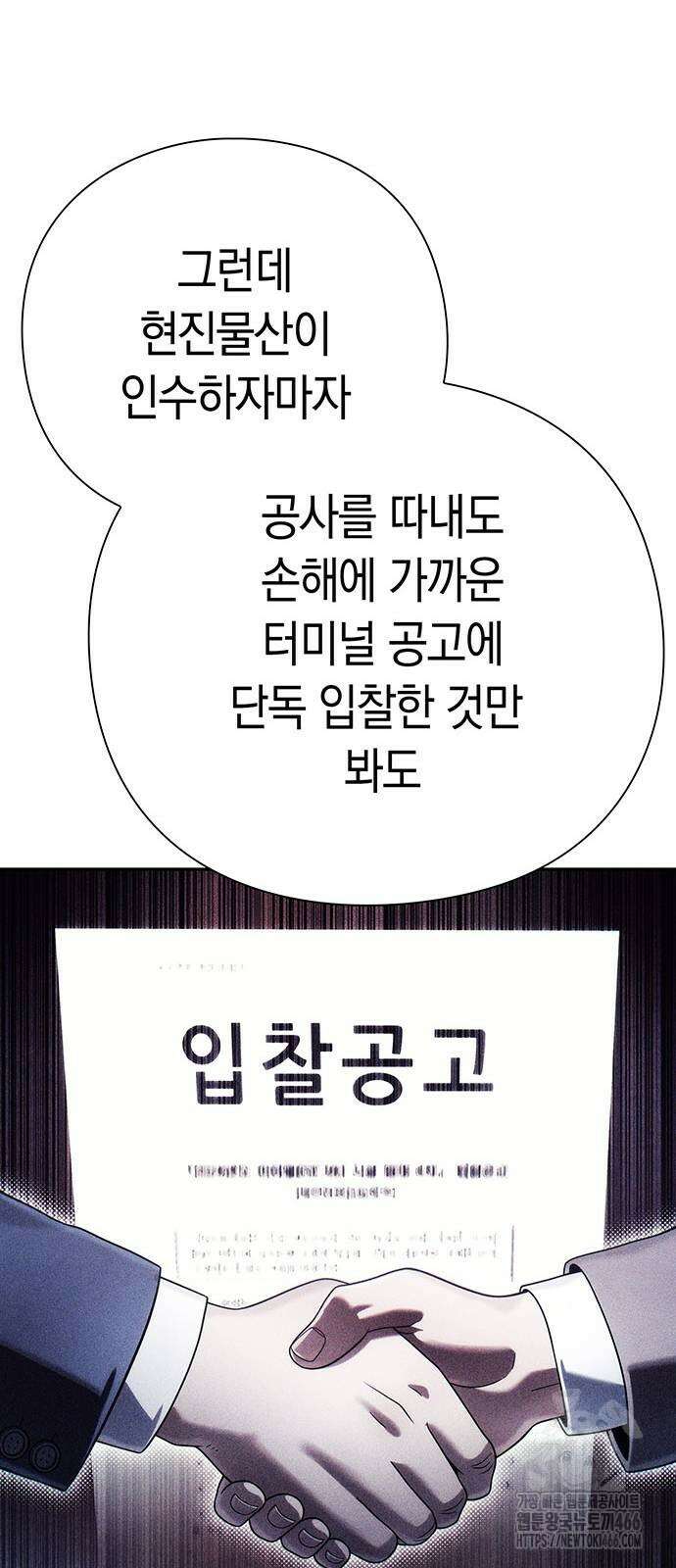 운명을 보는 회사원 109화 9