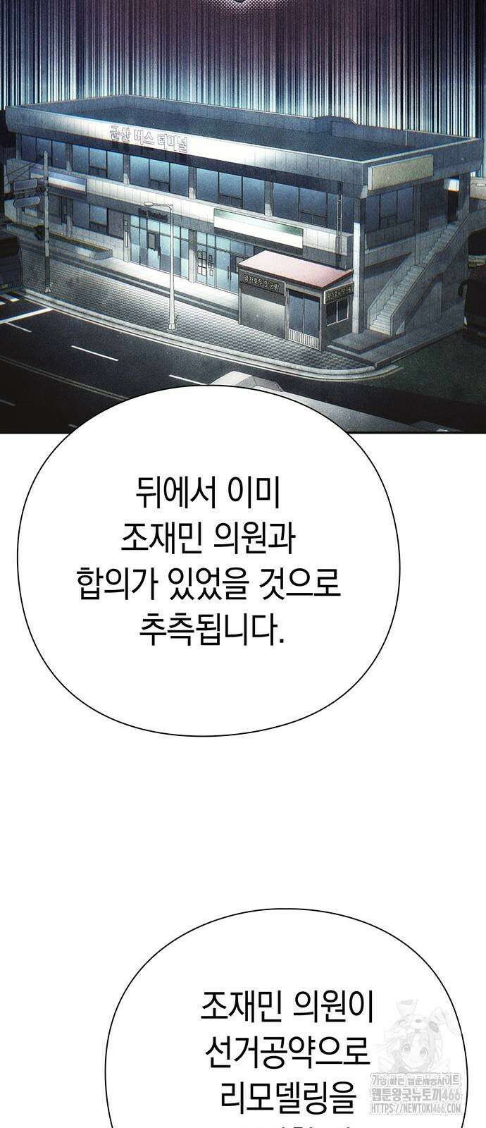 운명을 보는 회사원 109화 10