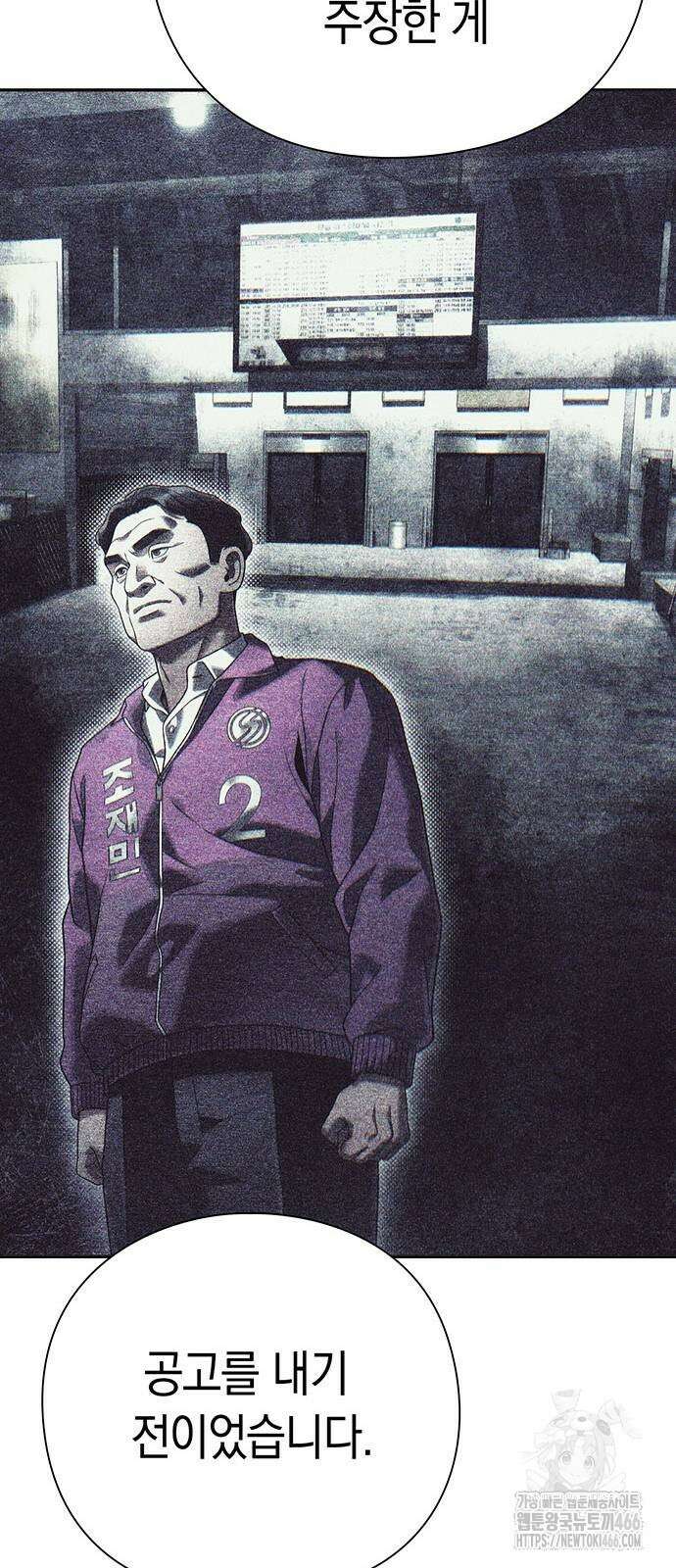 운명을 보는 회사원 109화 11