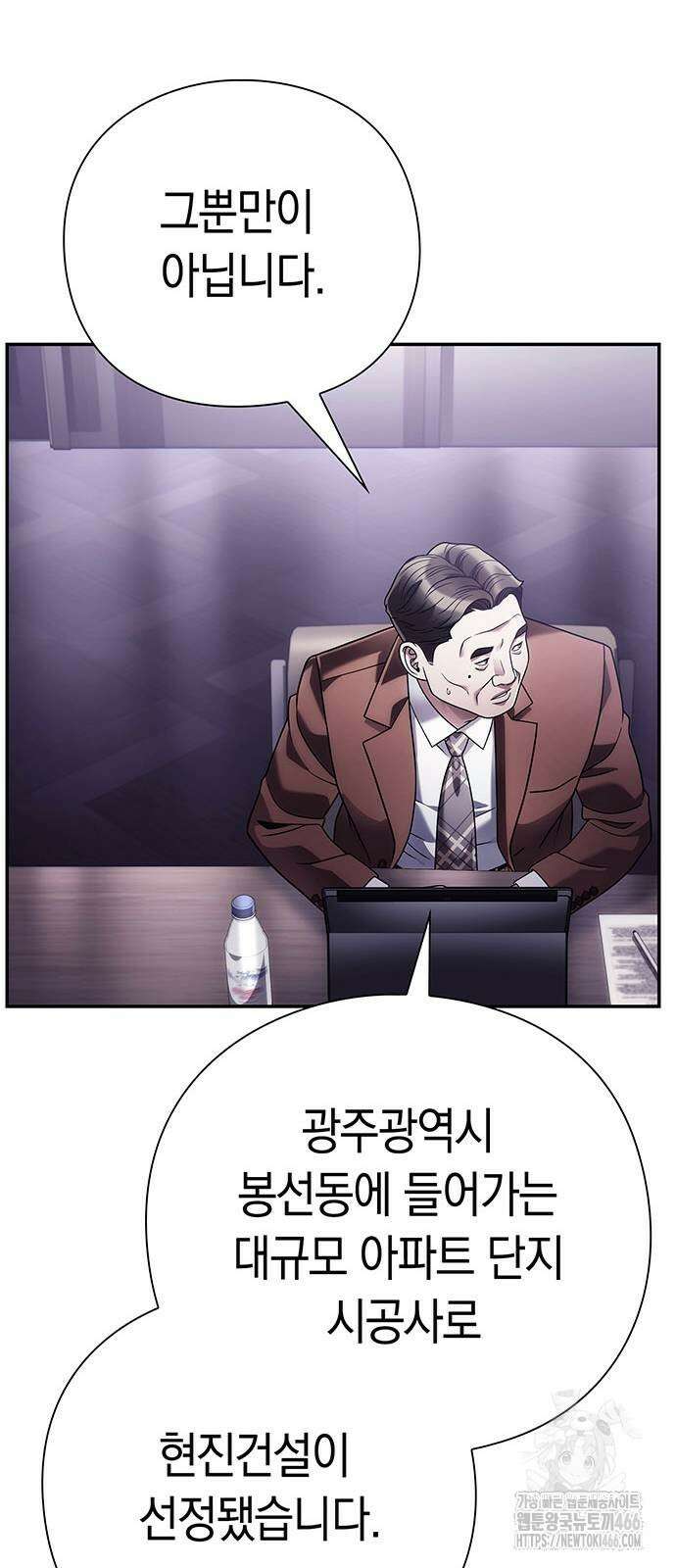 운명을 보는 회사원 109화 13