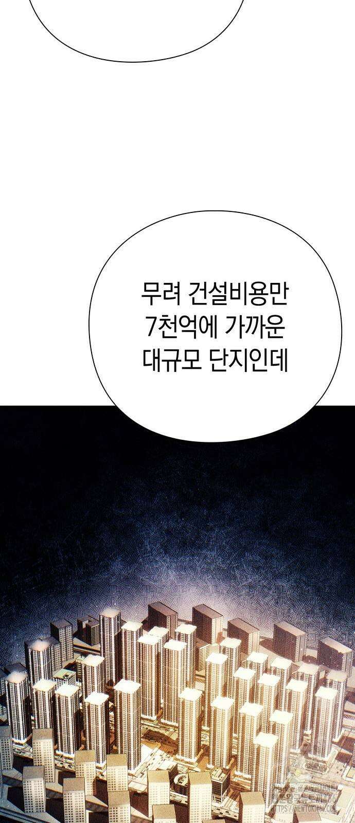 운명을 보는 회사원 109화 14