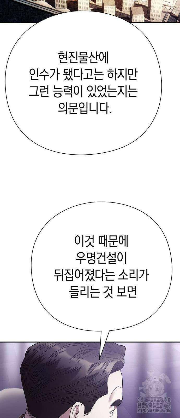 운명을 보는 회사원 109화 15