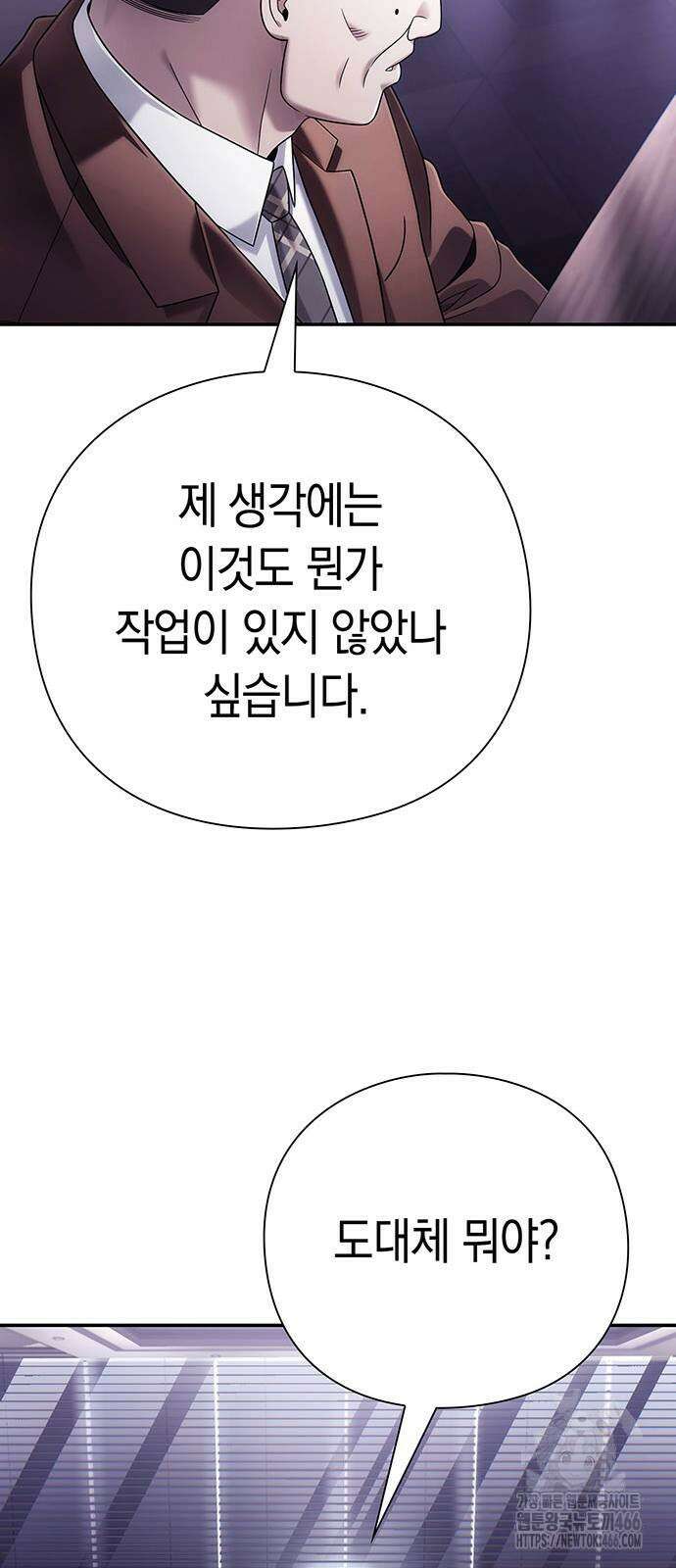 운명을 보는 회사원 109화 16