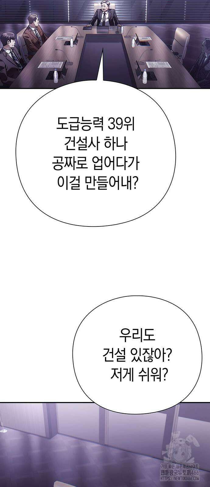 운명을 보는 회사원 109화 17