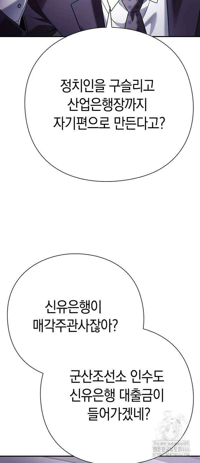 운명을 보는 회사원 109화 19