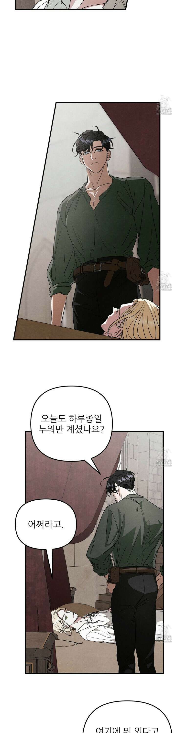 사랑하는 도련님에게 15화 3