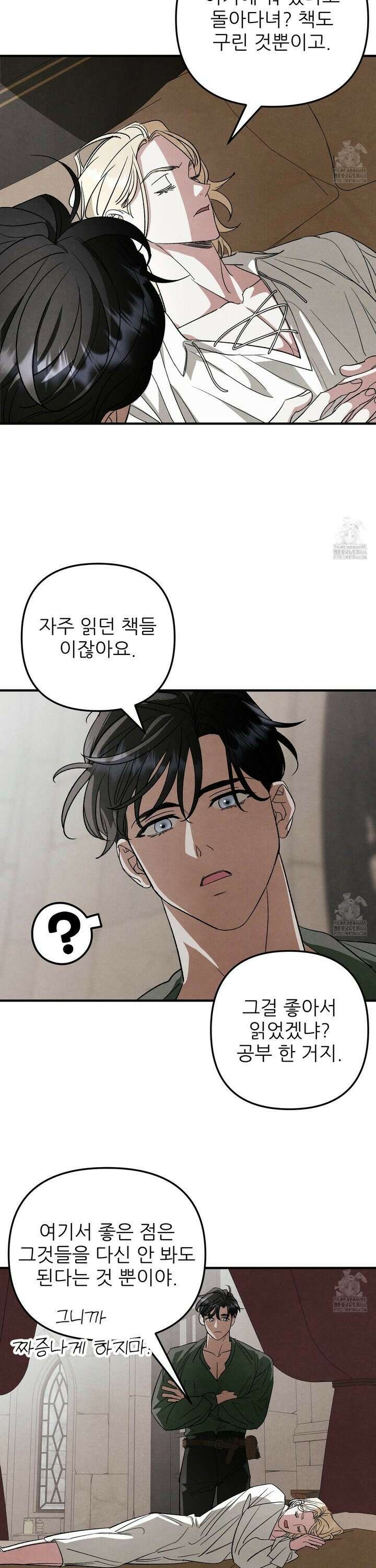 사랑하는 도련님에게 15화 4
