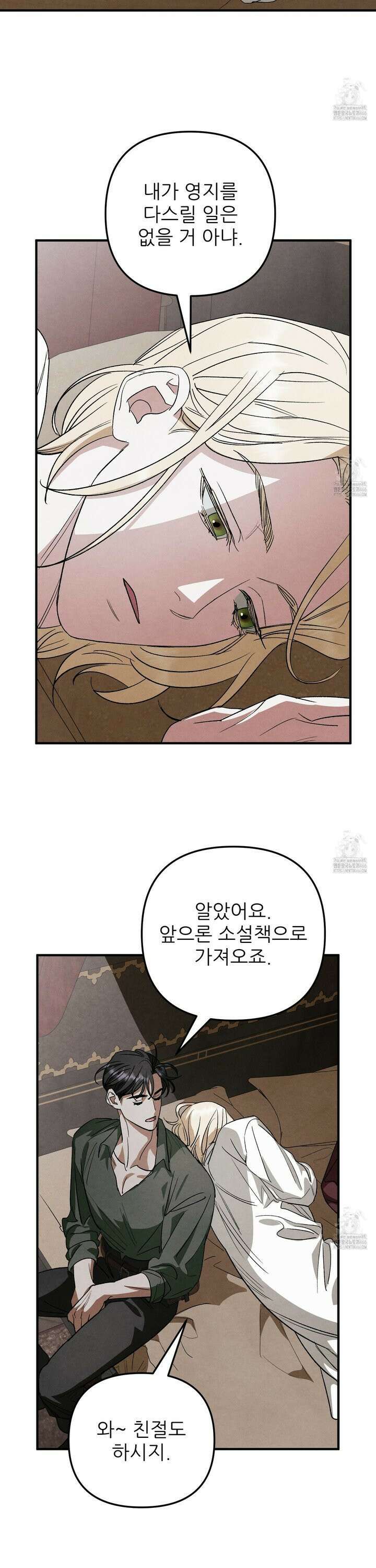 사랑하는 도련님에게 15화 5