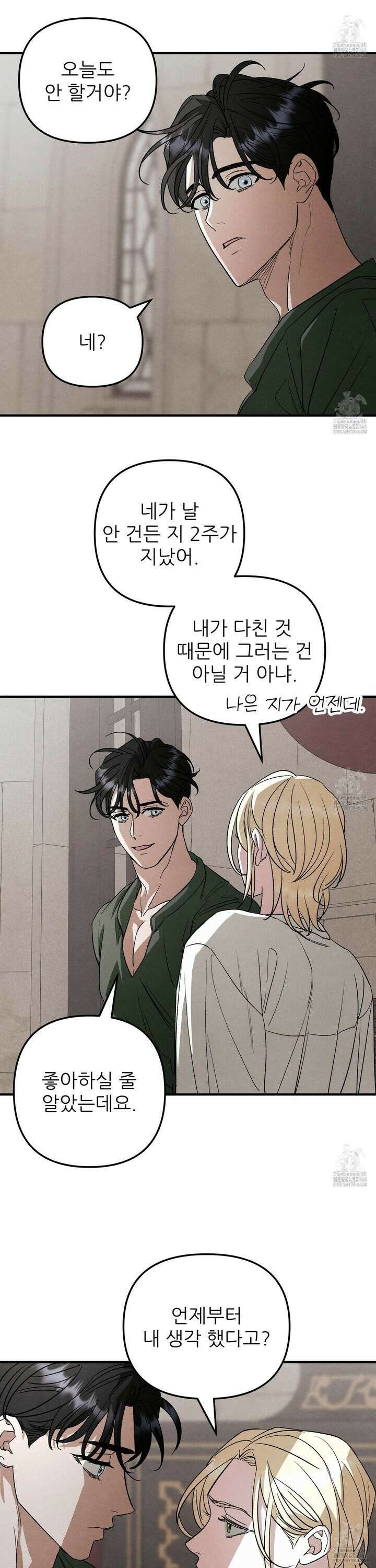 사랑하는 도련님에게 15화 6